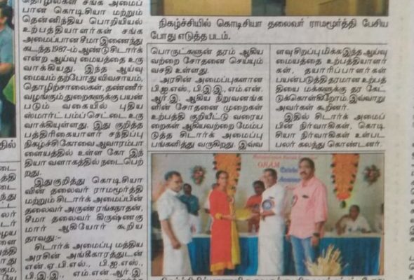 Dinakaran 23 Oct 2019